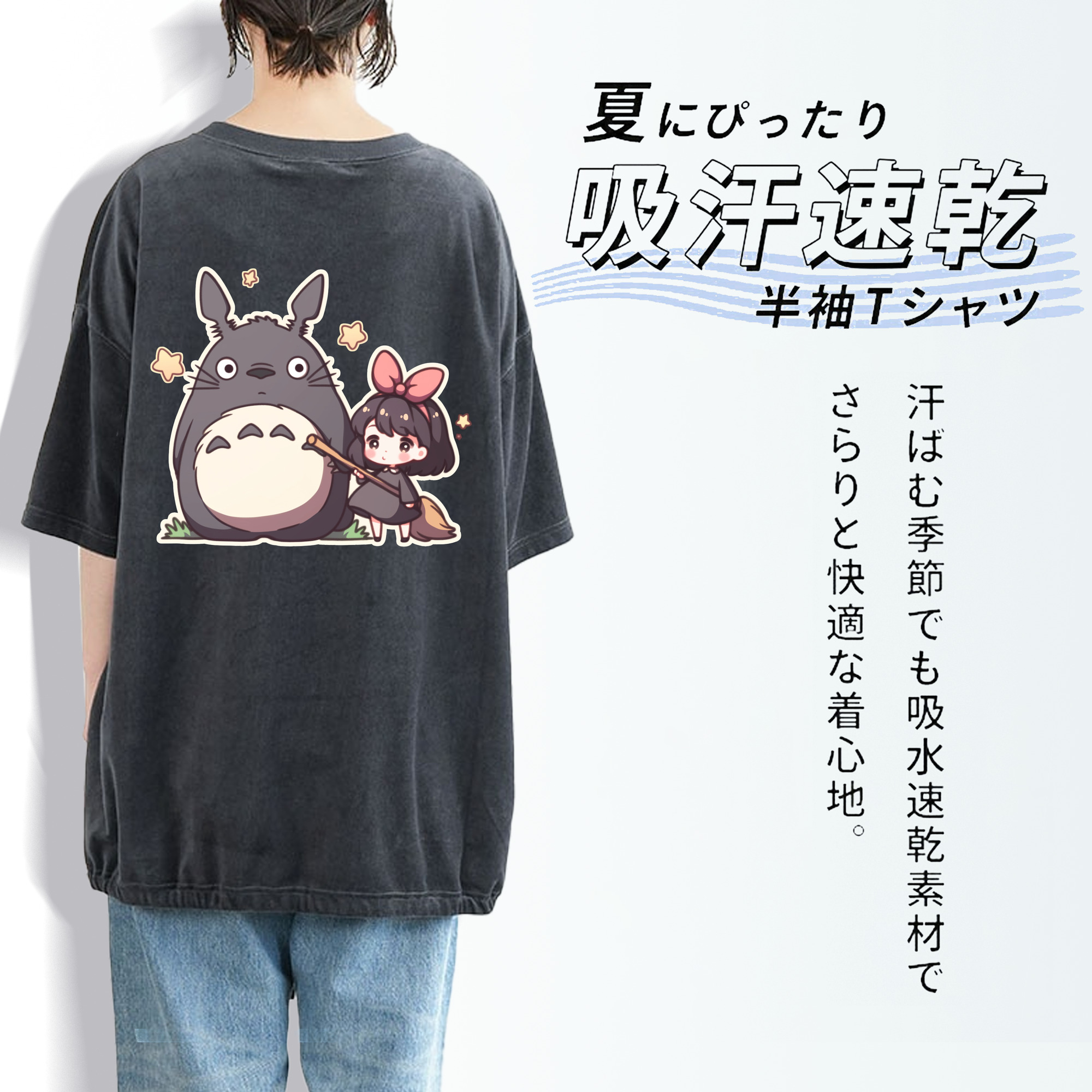 となりのトトロ 草壁メイ 草壁サツキ My Neighbor Totoro Satsuki Kusakabe Mei Kusakabe 綿100% ヴィンテージ風 半袖Tシャツ（背面プリント）