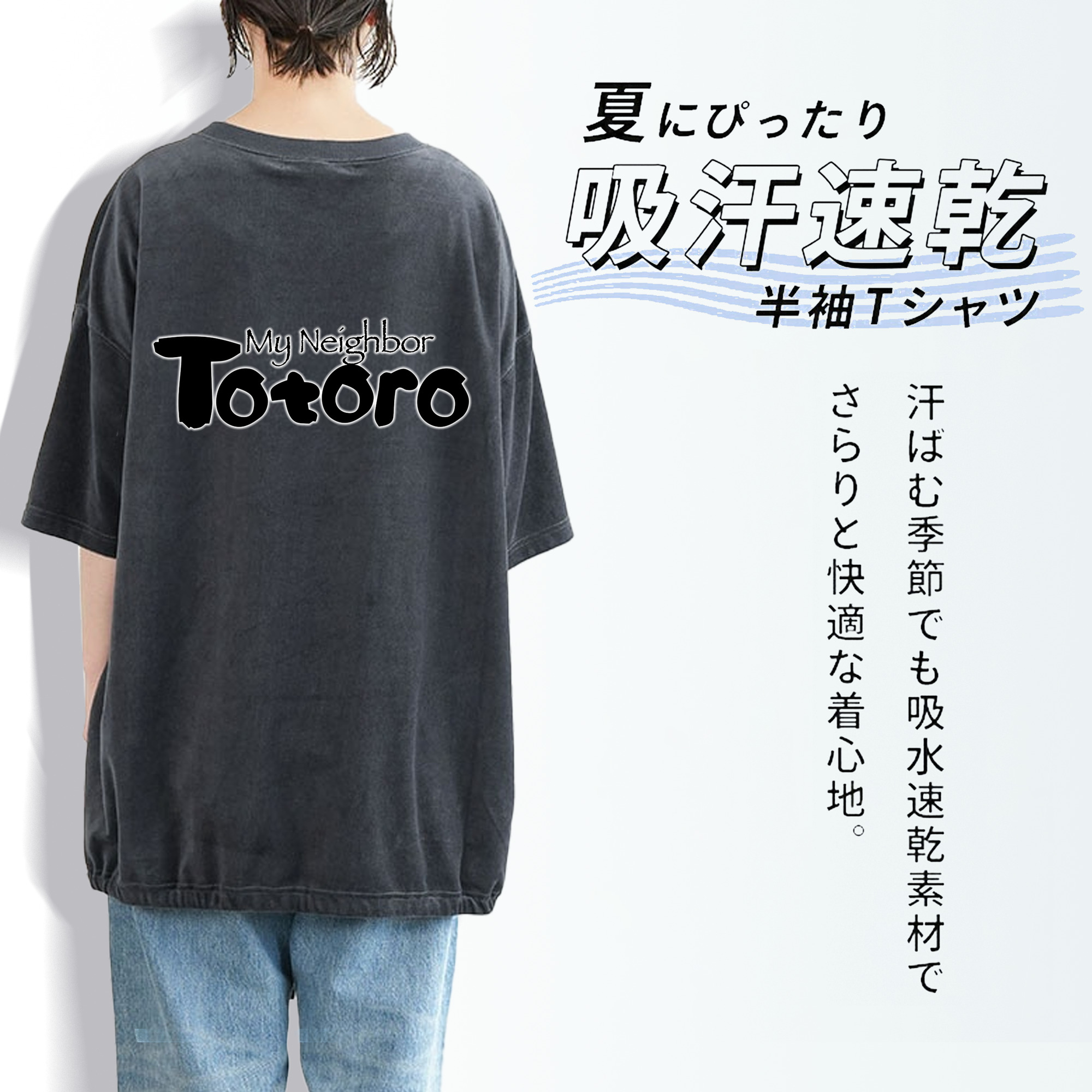 となりのトトロ 草壁メイ 草壁サツキ My Neighbor Totoro Satsuki Kusakabe Mei Kusakabe 綿100% ヴィンテージ風 半袖Tシャツ（背面プリント）